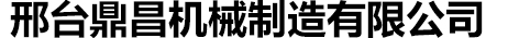 河北捷耀管道工程技術(shù)有限公司